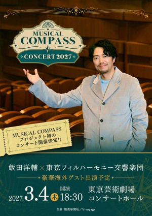 「MUSICAL COMPASS CONCERT 2027」メインビジュアル
