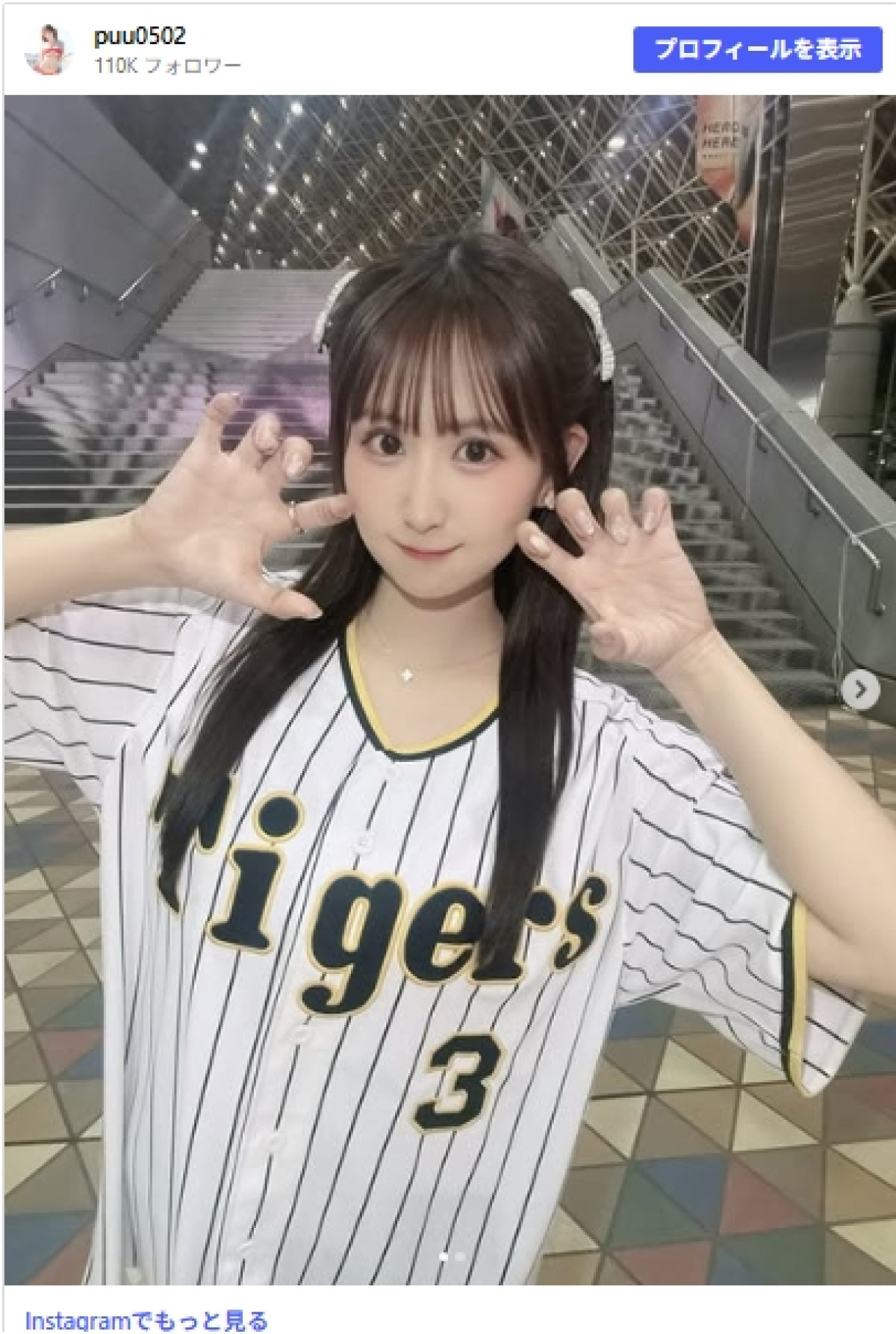 “ガチ阪神ファン”グラドル35歳、VIPな野球観戦にファン驚き！　「贅沢すぎてやば」「お姫様みたい」