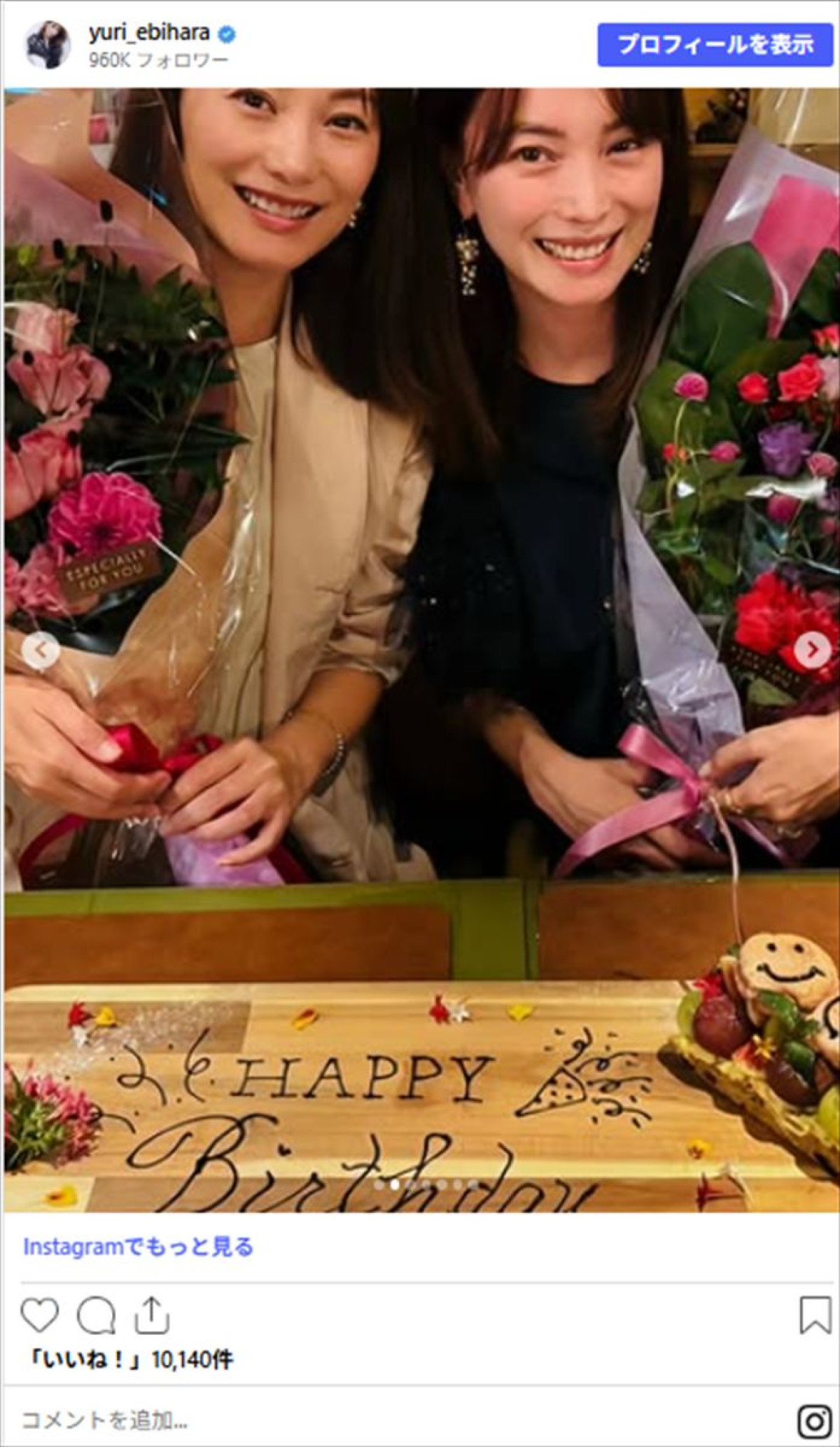 エビちゃん47歳、双子の妹・英里さんと誕生日　ファン驚き「いつまでも変わらず綺麗」
