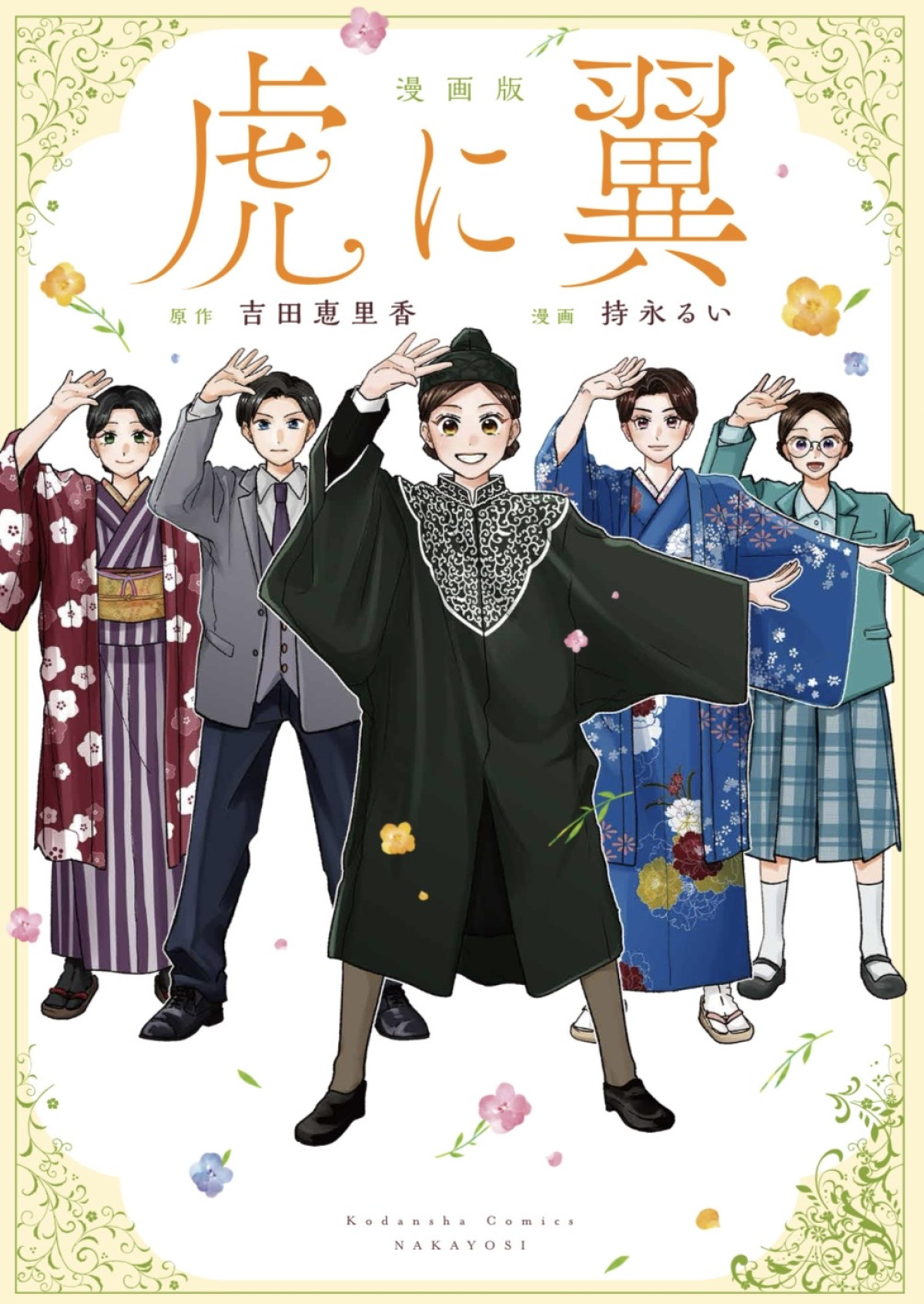 『虎に翼』小説＆漫画＆シナリオ集＆パーフェクトブックの発売決定