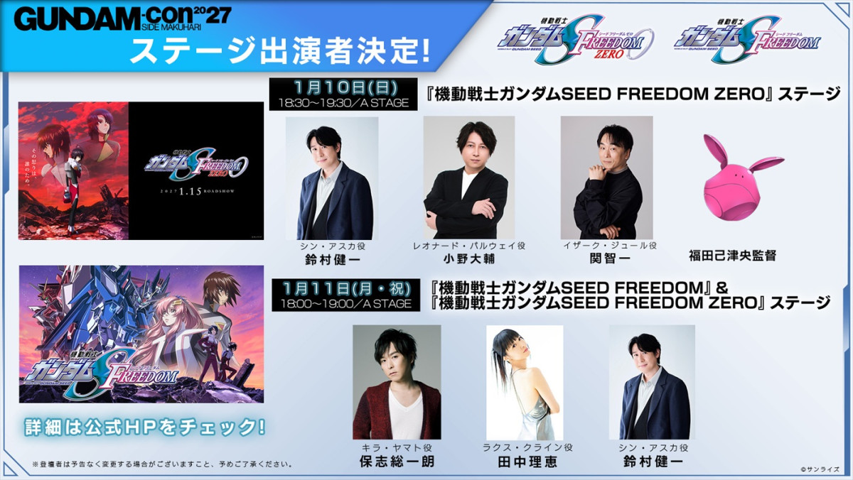 『ガンダムSEED FREEDOM ZERO』27年1.15公開＆予告解禁　鈴村健一、保志総一朗、石田彰らがコメント