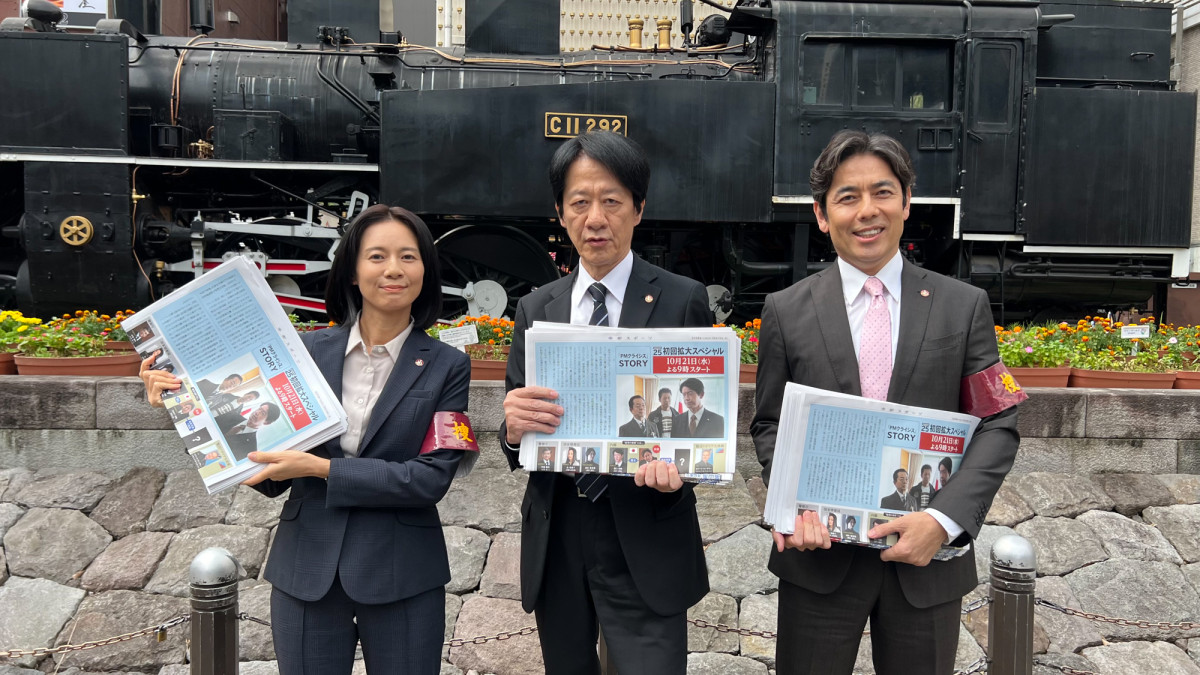 『相棒 season25』川原和久＆山中崇史＆篠原ゆき子が新橋駅前で号外配布　ファンからは拍手と歓声