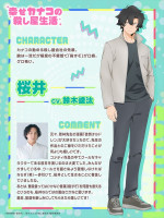 アニメ『幸せカナコの殺し屋生活』より桜井（CV：鈴木崚汰）