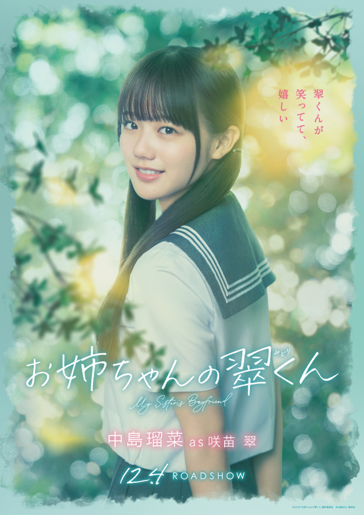 橋本将生×中島瑠菜『お姉ちゃんの翠くん』主題歌はtimelesz「本当のことを言うと」に決定「一歩踏み出す勇気を持っていただけたら」