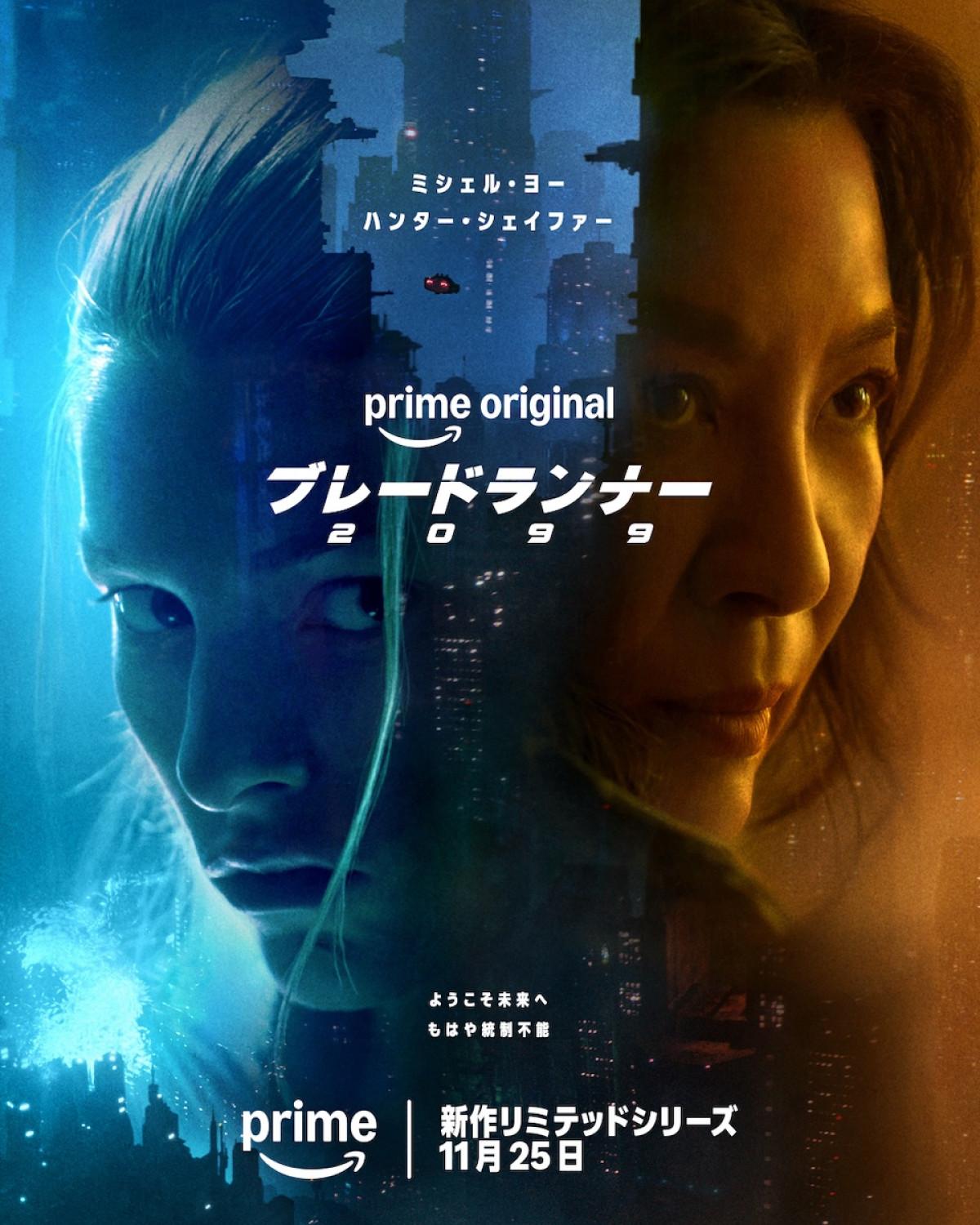 『ブレードランナー 2099』新予告＆ビジュアル解禁！　前作から50年後のLAで新たな物語が始まる