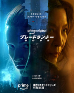 Prime Originalドラマ『ブレードランナー 2099』ティザービジュアル
