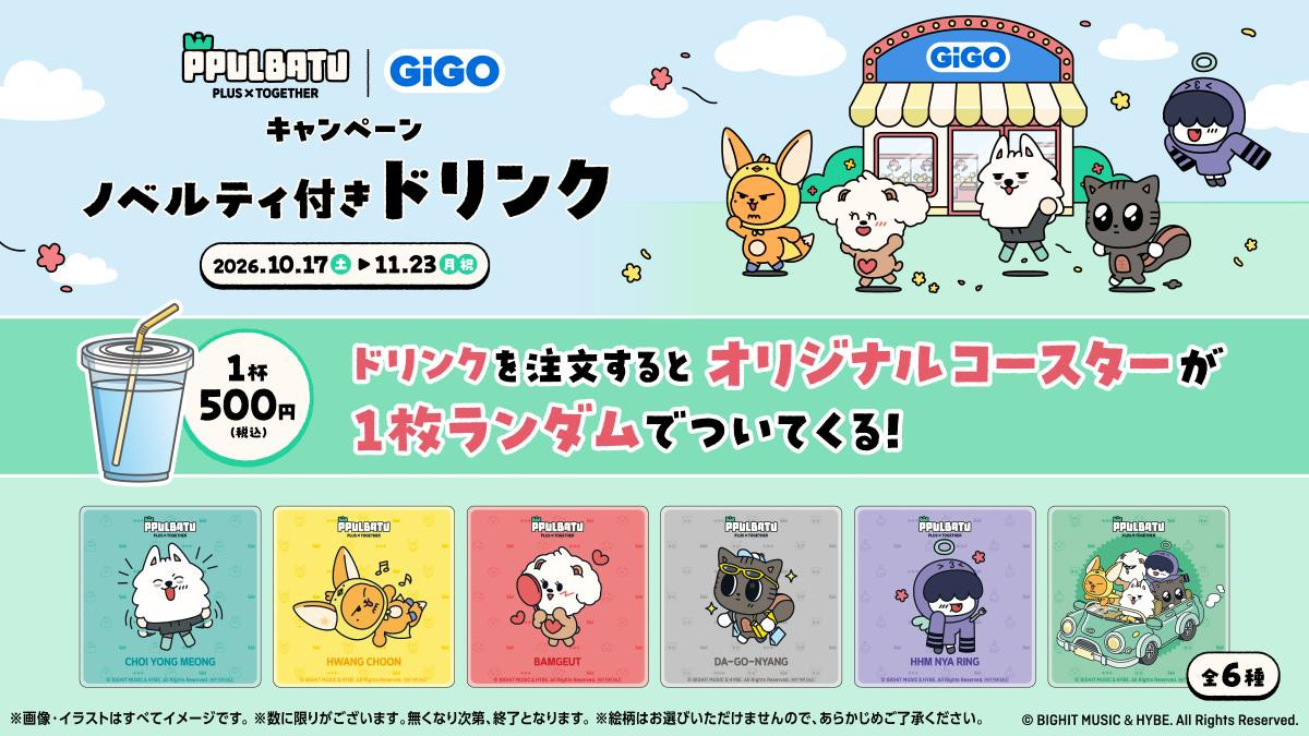 261003「PPULBATU｜GiGOキャンペーン」