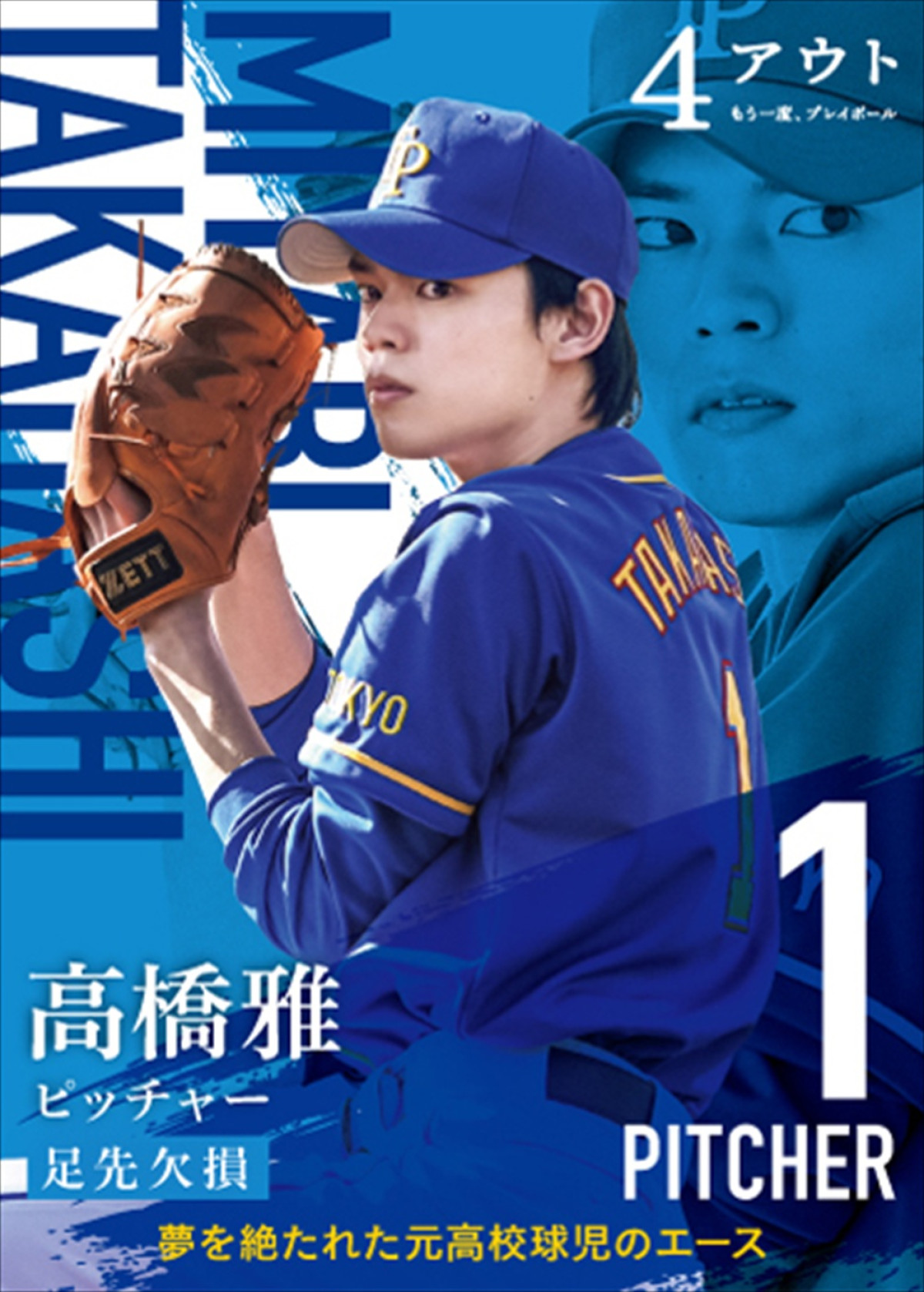 相葉雅紀、黒島結菜ら、映画『4アウト』キャスト総勢17名の野球カード風キャラビジュアル解禁！