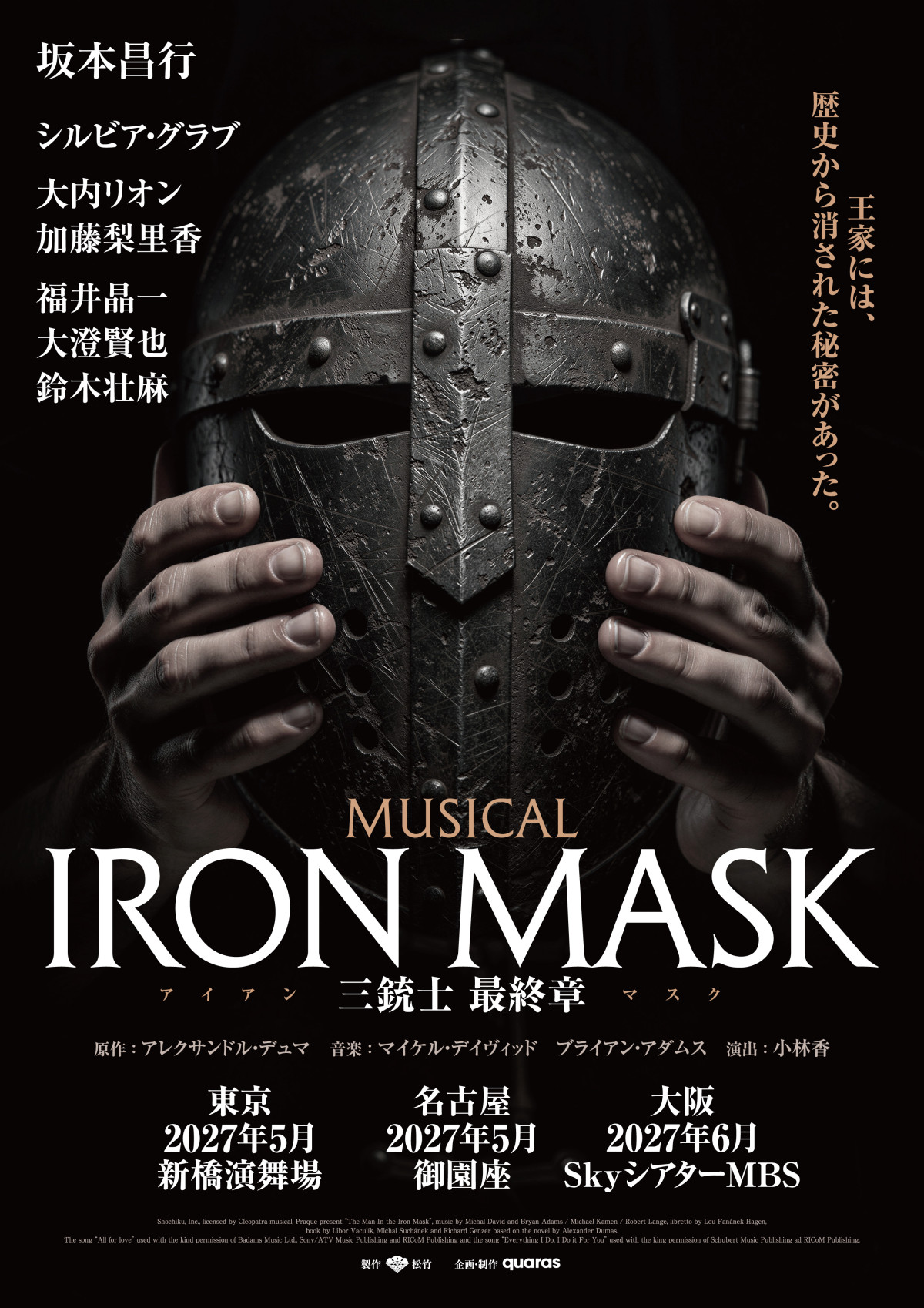 ミュージカル『IRON MASK ‐三銃士 最終章‐』速報ビジュアル