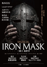 ミュージカル『IRON MASK ‐三銃士 最終章‐』速報ビジュアル