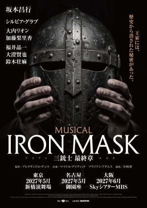ミュージカル『IRON MASK ‐三銃士 最終章‐』速報ビジュアル