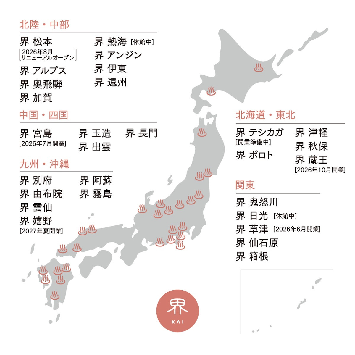 261010_界 嬉野