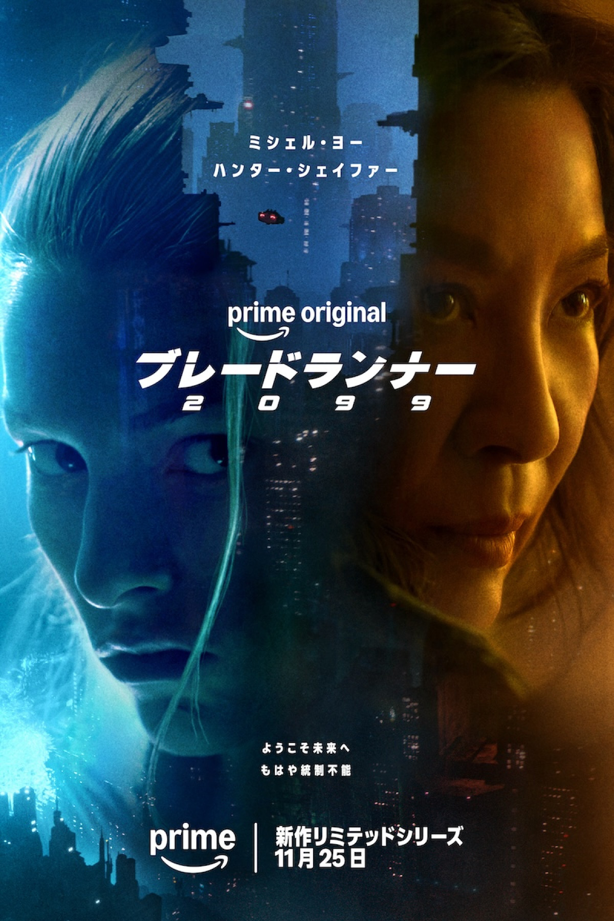 『ブレードランナー 2099』新予告＆ビジュアル解禁！　前作から50年後のLAで新たな物語が始まる