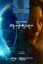 Prime Originalドラマ『ブレードランナー 2099』ティザービジュアル
