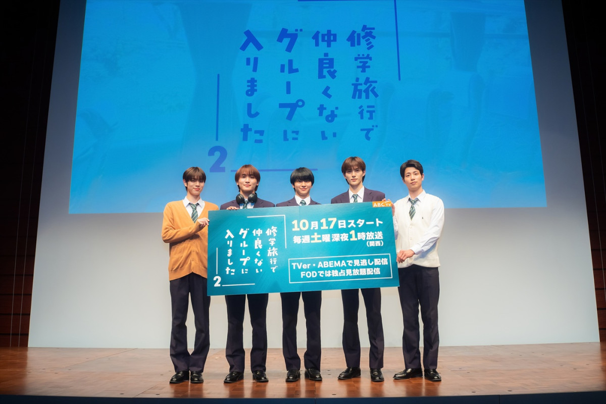 『修学旅行2』藤本洸大＆簡秀吉らがアドリブ秘話＆仲良すぎ撮影エピソードを明かす