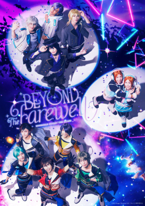 「『あんさんぶるスターズ！THE STAGE』 -Beyond the Farewell-」キービジュアル
