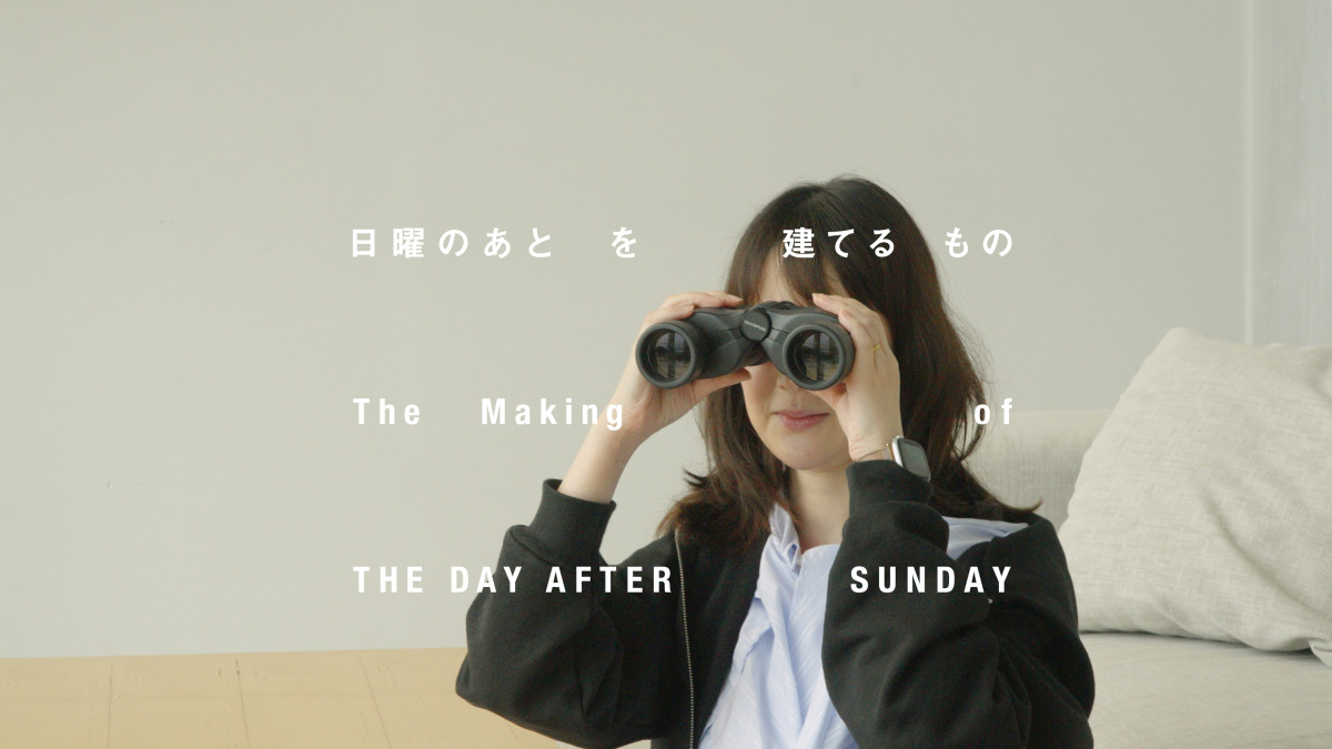 映画『日曜のあと』メイキング映像解禁　黒木華＆橋本淳＆吉田羊＆古舘寛治が織りなす濃密な4人芝居