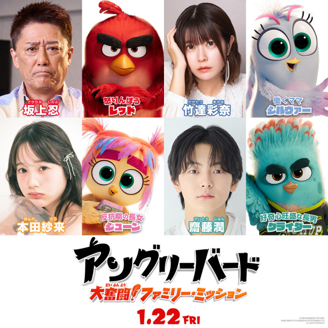 映画『アングリーバード／大奮闘！ファミリー・ミッション』吹替版声優