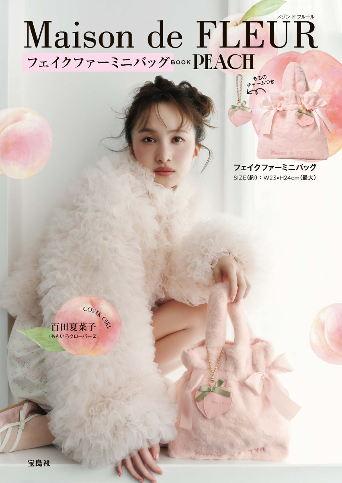 2261023 Maison de FLEUR「BOOK PEACH」