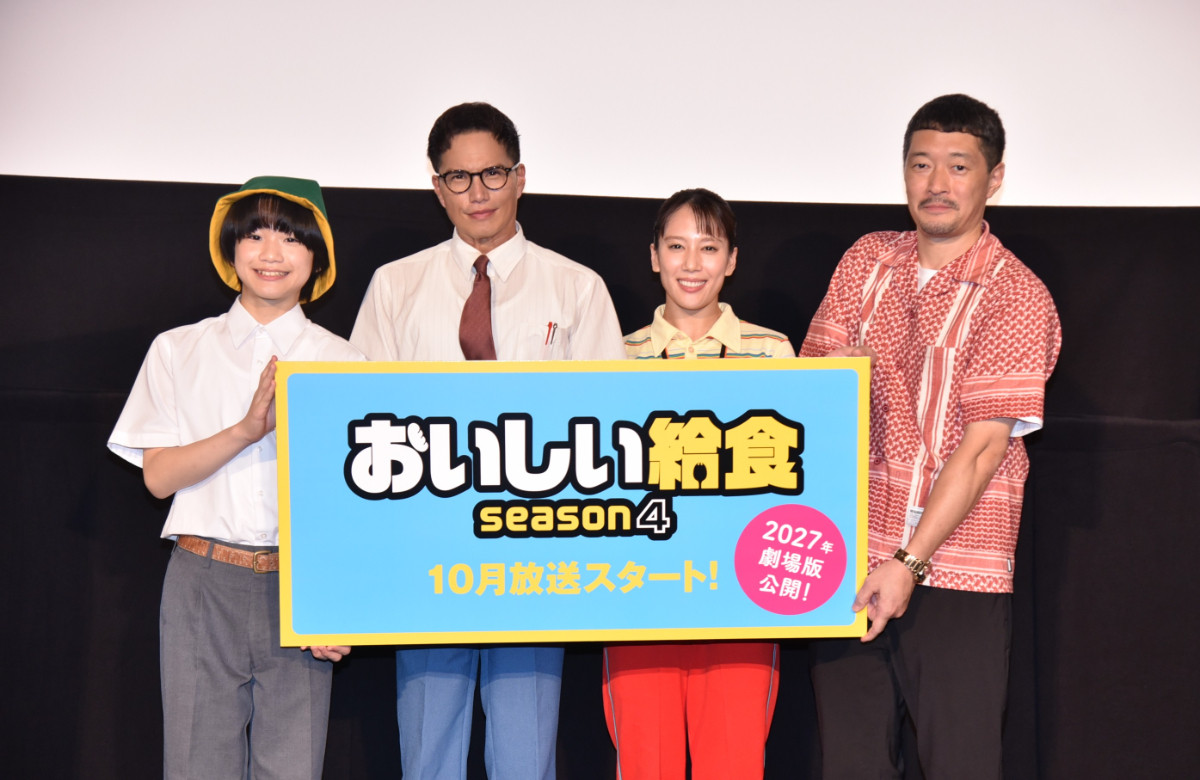 ドラマ『おいしい給食 season4』1、2話最速プレミア上映会＆トークイベント