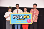 ドラマ『おいしい給食 season4』1、2話最速プレミア上映会＆トークイベント