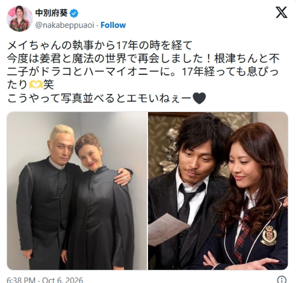 『メイちゃんの執事』から17年　不二子＆根津ちんの『ハリポタ』共演にファン感激「懐かしくて泣ける」「やっば」