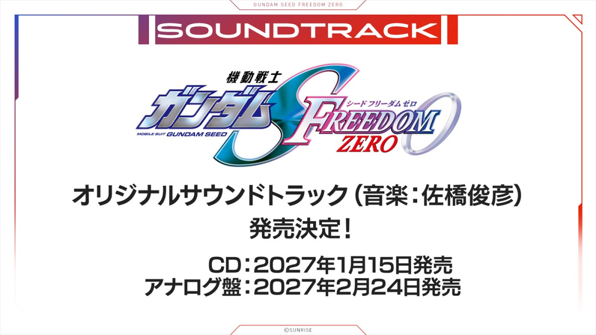 『ガンダムSEED FREEDOM ZERO』27年1.15公開＆予告解禁　鈴村健一、保志総一朗、石田彰らがコメント