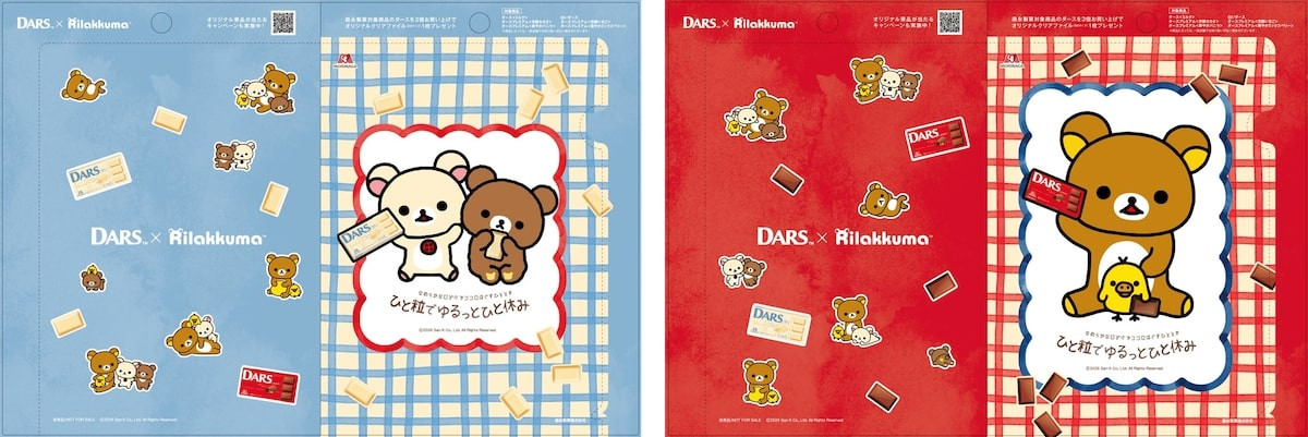 2026.1.5リラックマ×「ダース」