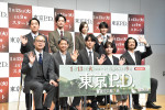 ドラマ『東京P.D. 警視庁広報２係』制作発表の様子