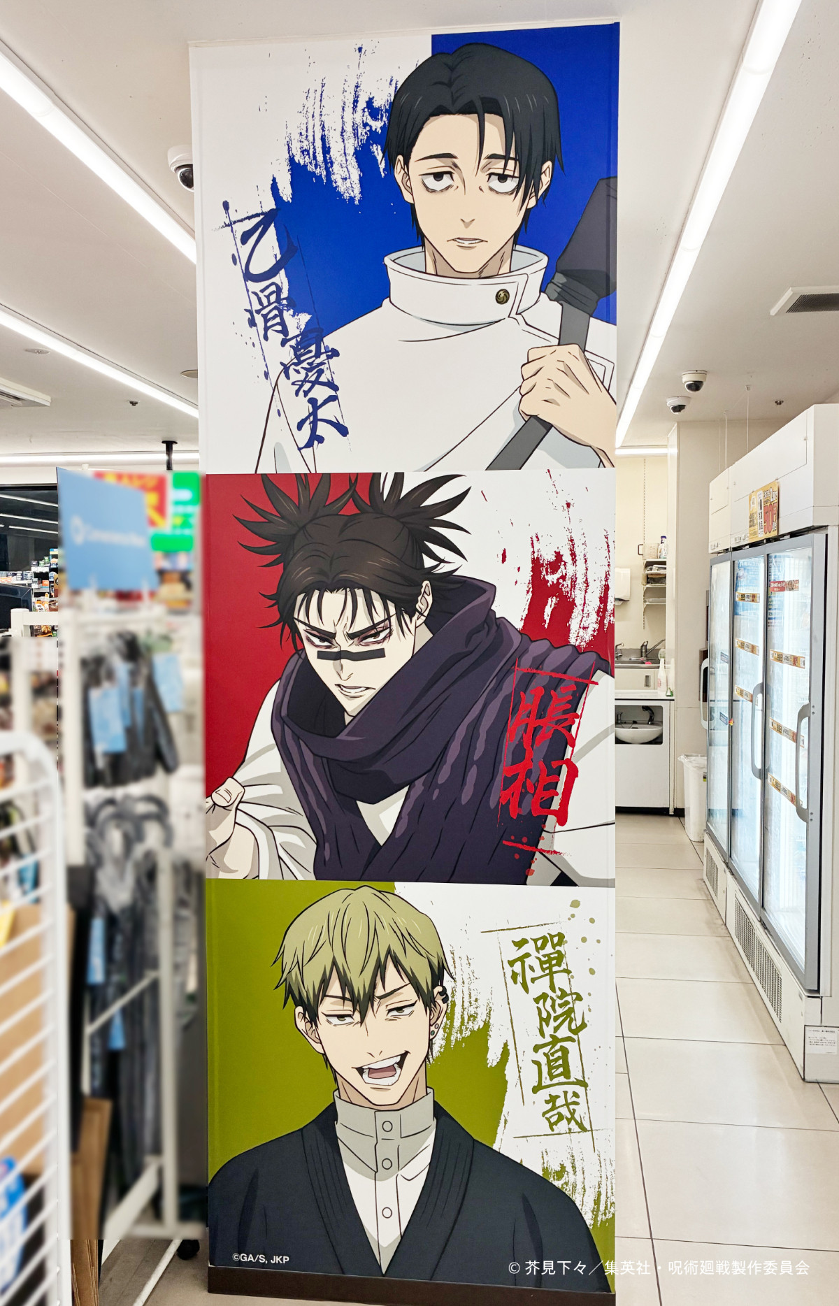 20260109 『呪術廻戦』×「ファミマ」