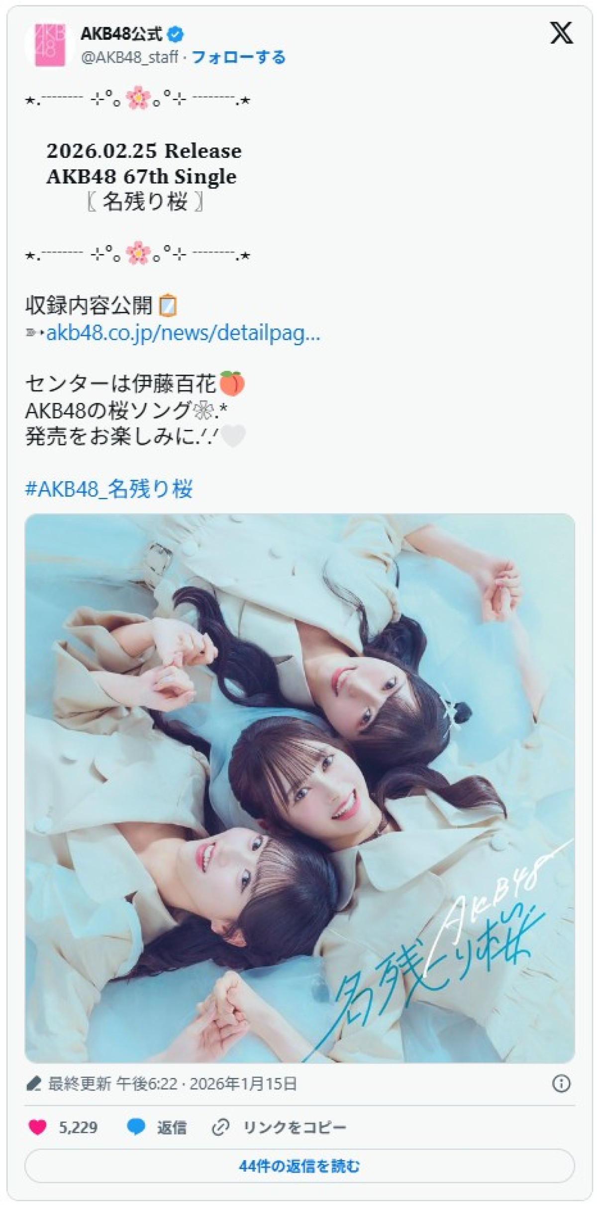 万バズメンバーも！　OGだけじゃない、20周年で再注目のAKB48“現役メンバー”の魅力