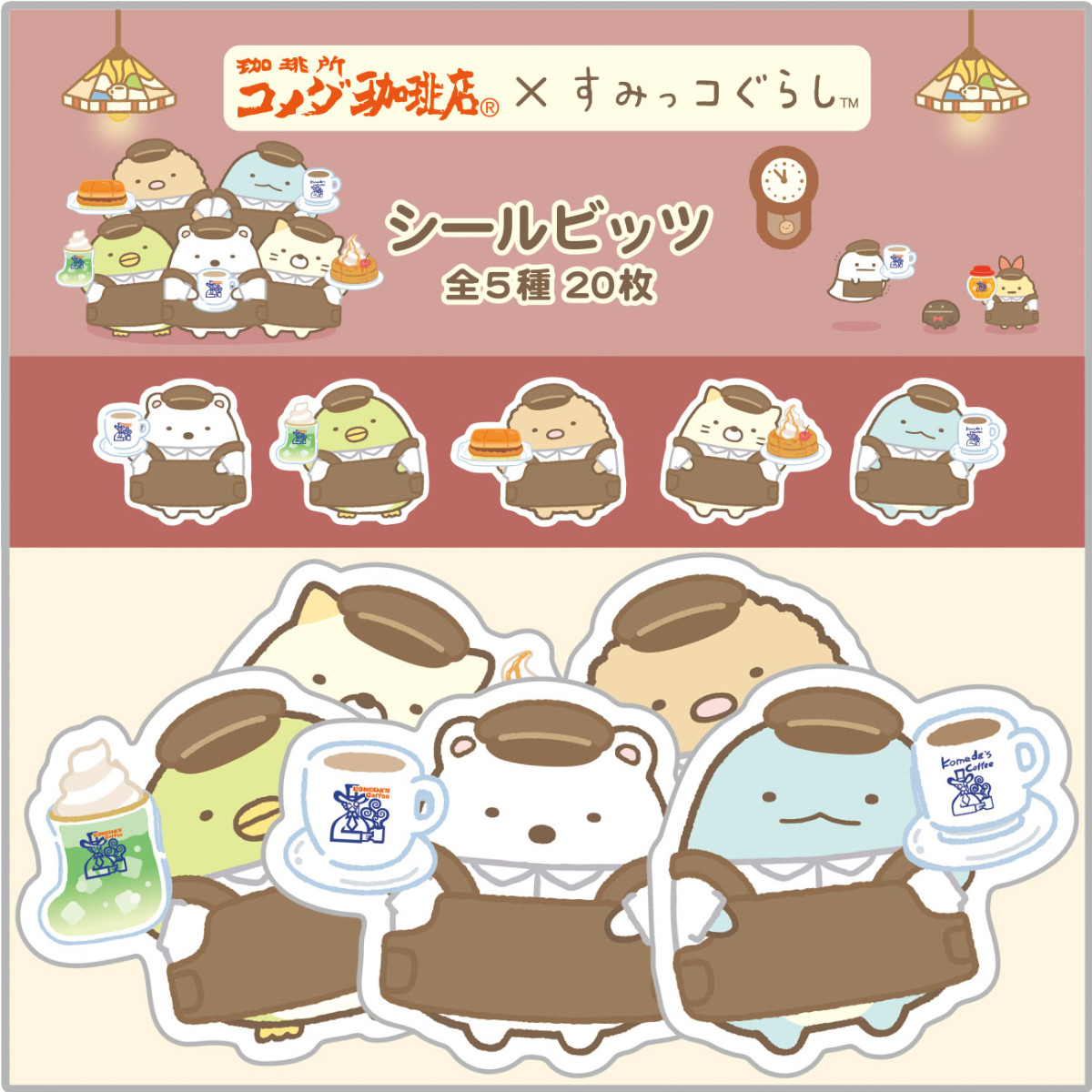 20260116 「コメダ珈琲店」×『すみっコぐらし』