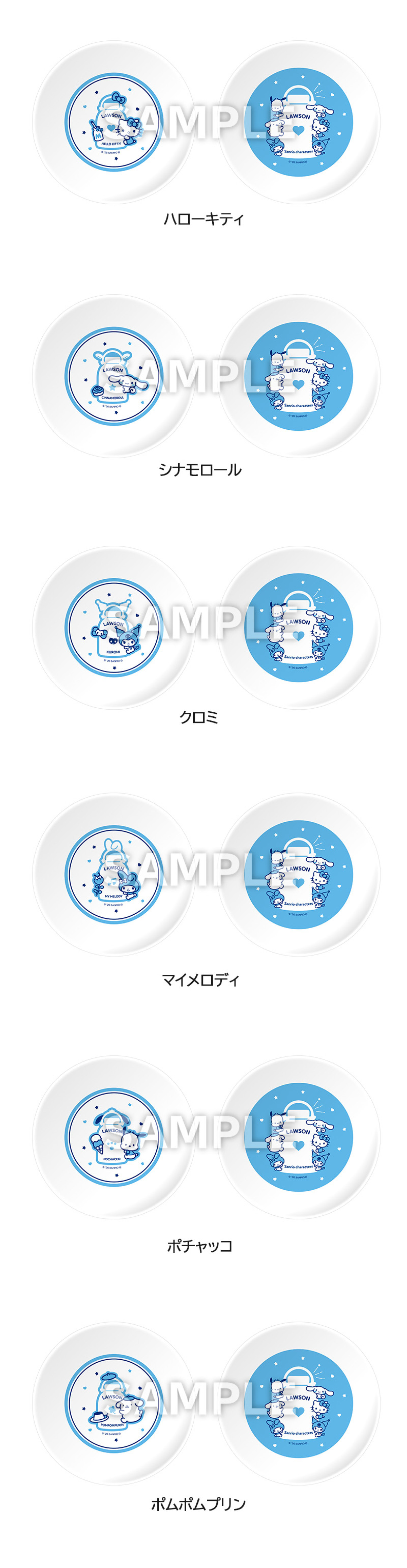 20260121 サンリオ×「ローソン」