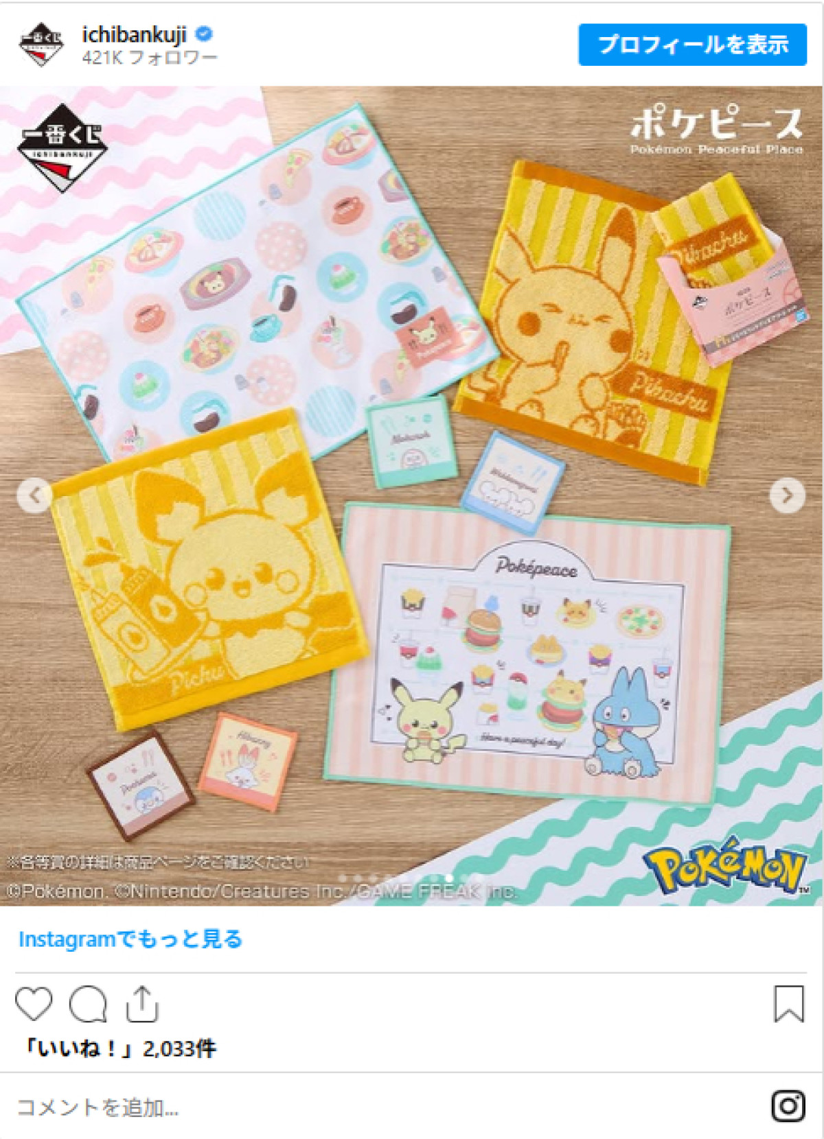 20260106 『ポケピース』の一番くじ