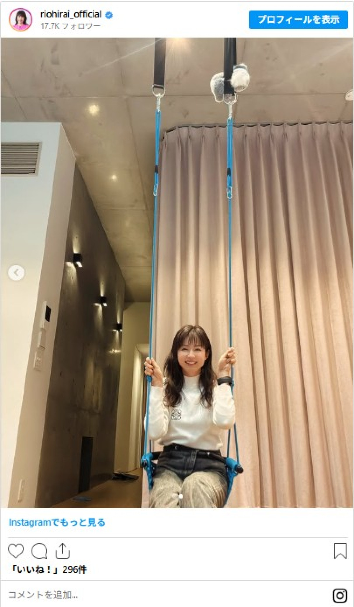 「思っていた以上に大活躍」元フジ人気女子アナ、自宅の“遊具”に「羨ましい」の声