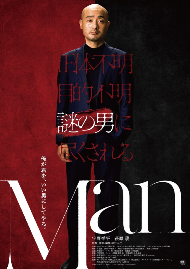 映画『Man』ポスター