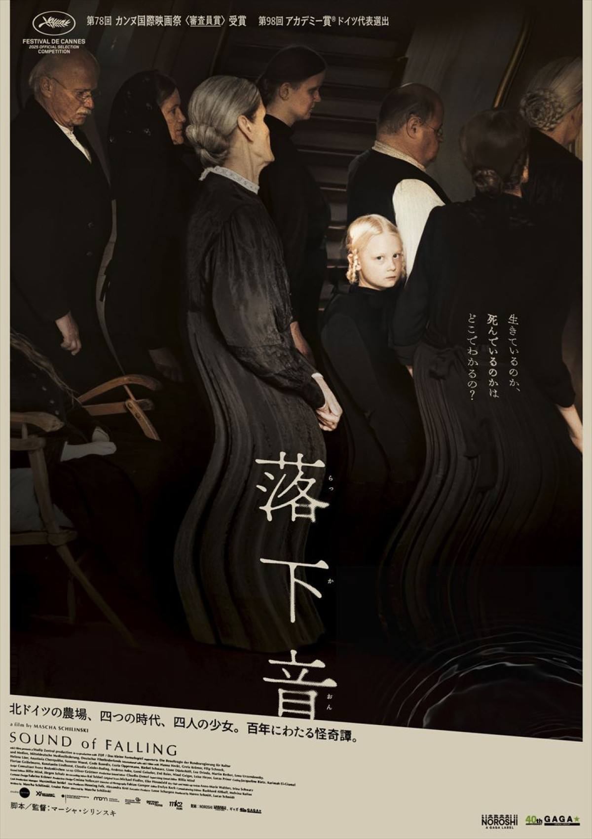 映画『落下音』本ポスター