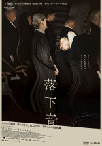 映画『落下音』本ポスター