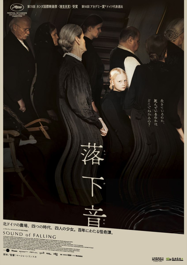 映画『落下音』本ポスター