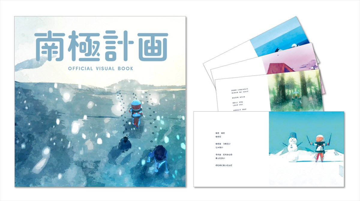 サバイバルアドベンチャー『南極計画』、1月29日発売決定　ビジュアルブック付きスペシャルエディション版も発表に