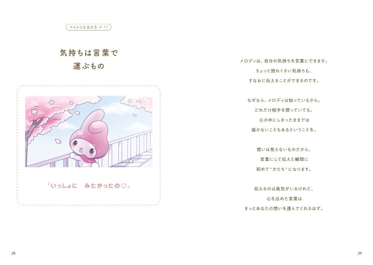 260108「好きにすなおに生きてみる展 WITH MY MELODY」