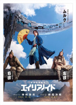 映画『超時空英雄伝エイリアノイド』キャラポスター