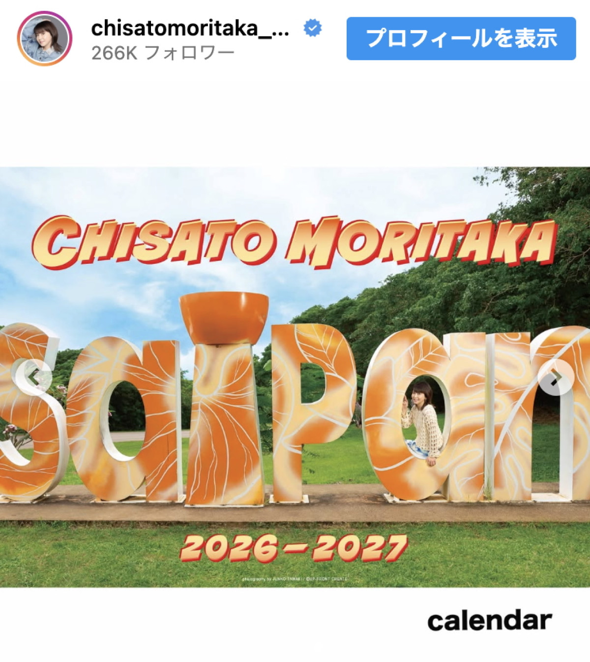 森高千里、縁ある地“サイパン”で撮影に反響「全然オバさんにならない」