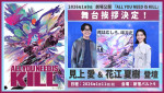 映画『ALL YOU NEED IS KILL』、見上愛＆花江夏樹が登壇する舞台あいさつが開催決定