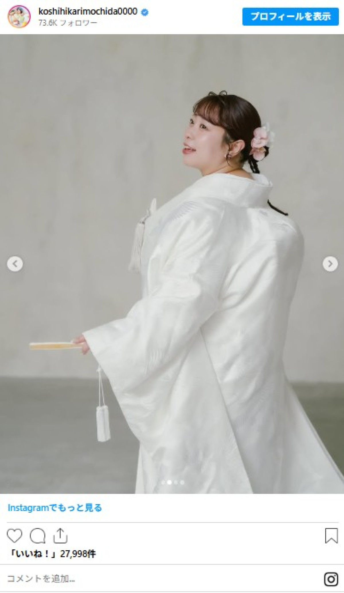 結婚電撃発表の女性芸人、ウエディングフォト公開「私らしくお仕事頑張って米ります」