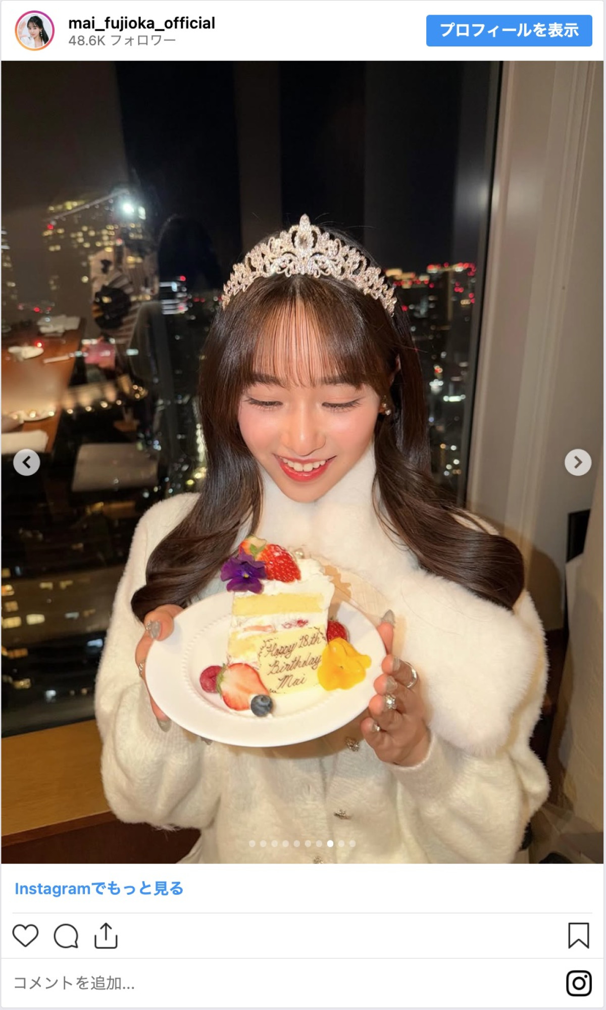 藤岡舞衣が18歳に　父・藤岡弘、との親子ショットも公開「お姫様みたい」「プリンセス」