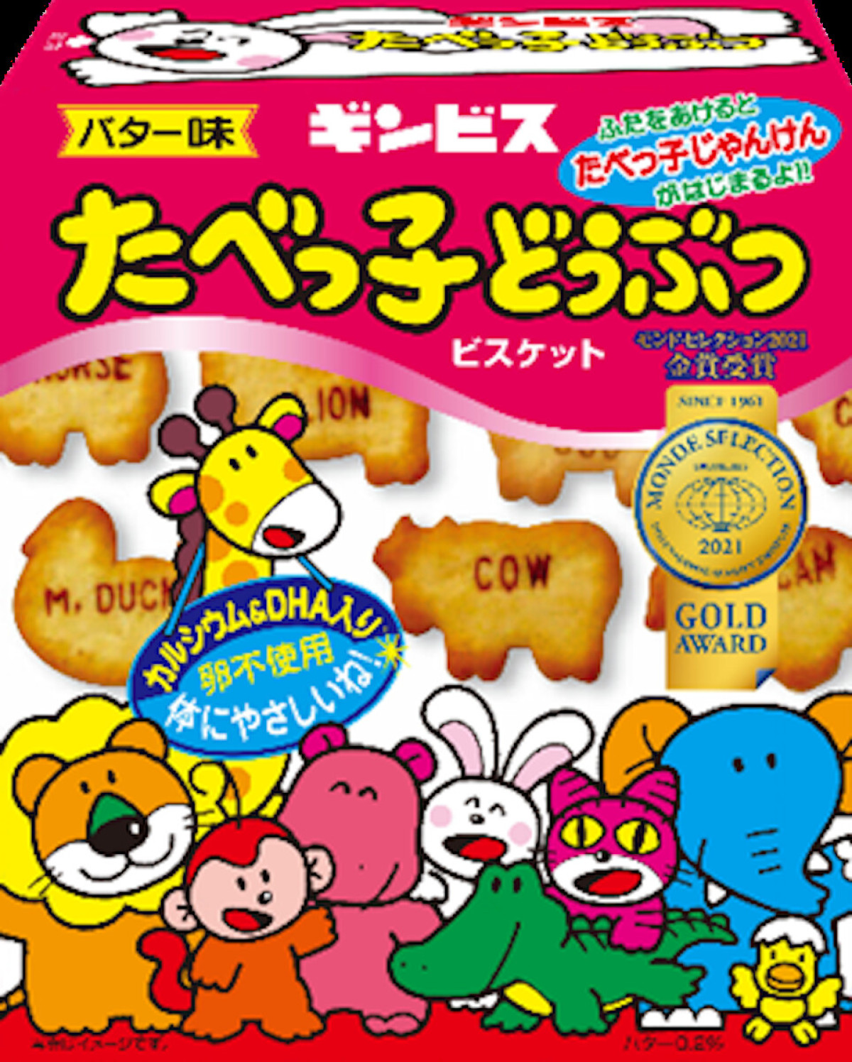 2026.2.1「たべっ子どうぶつLAND CAFE」