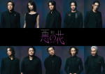 舞台『悪の花』キャスト陣