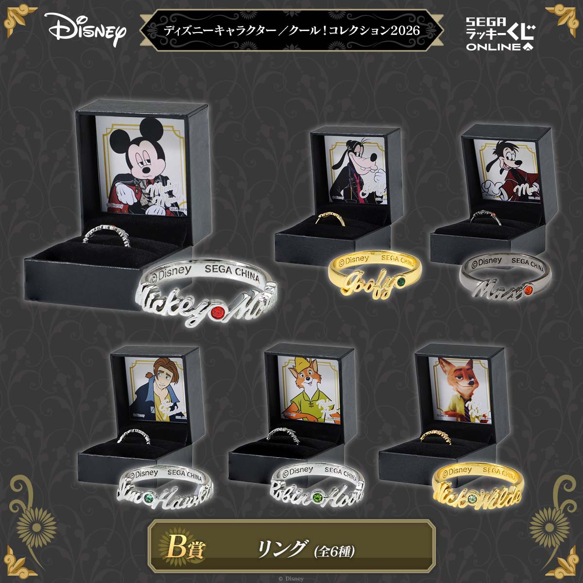20260107 ディズニーキャラクター／クール！コレクション2026