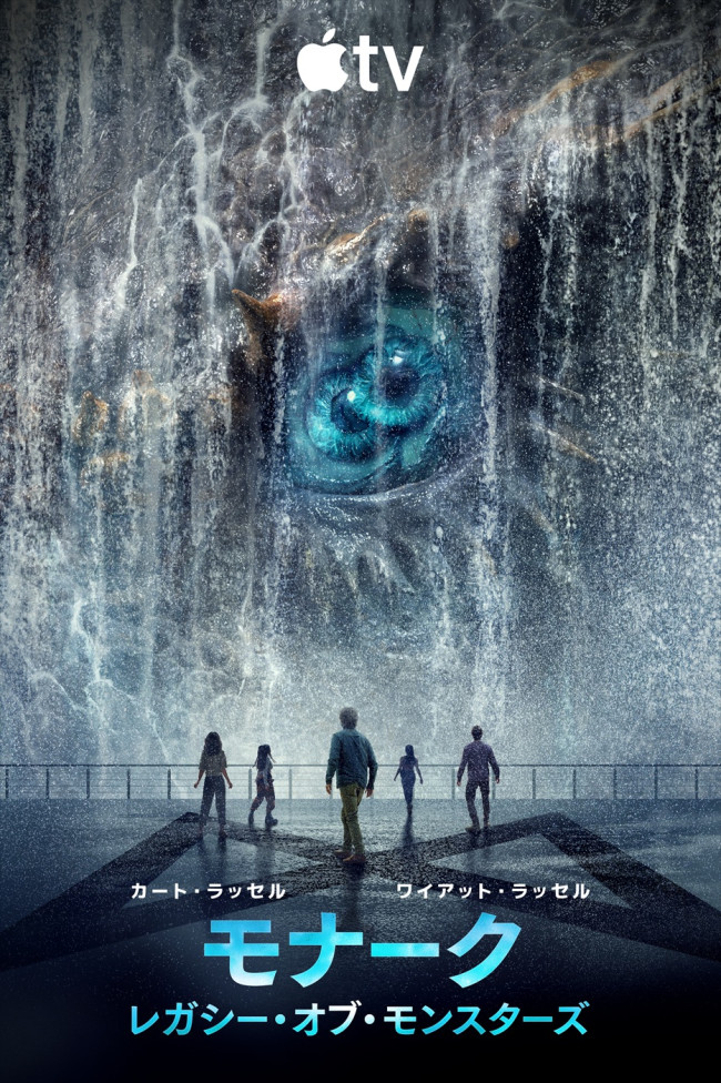 Apple TV『モナーク：レガシー・オブ・モンスターズ』シーズン2新ポスタービジュアル